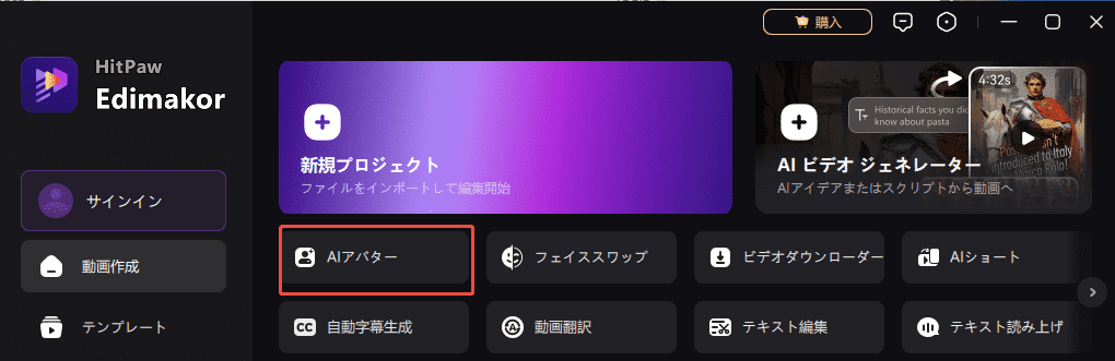 Edimakor AIアバター