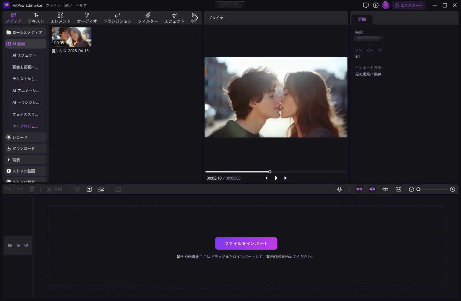AIキス動画作り方ステップ 3