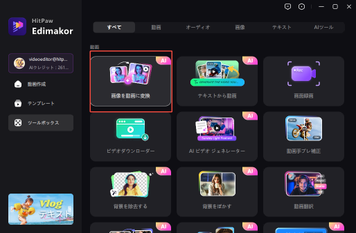 edimakor画像から動画