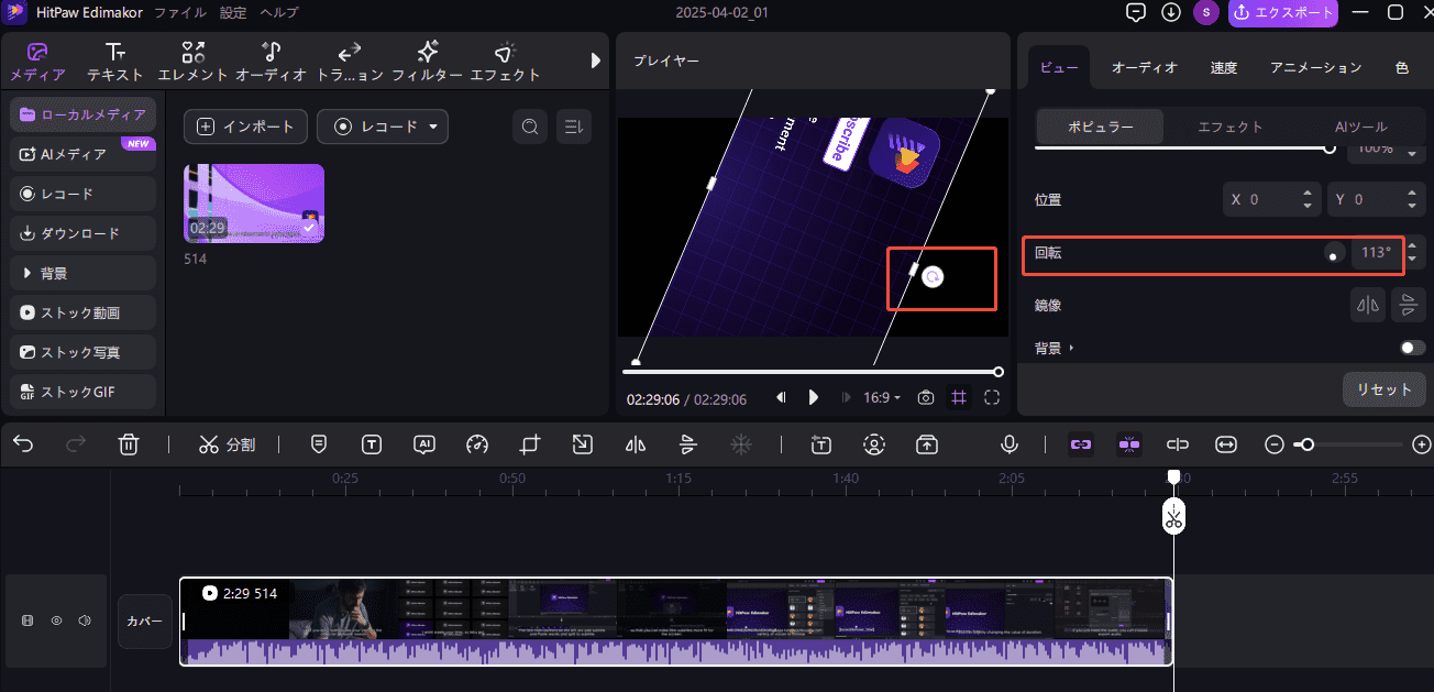 Windows Media Playerでビデオを回転させる6