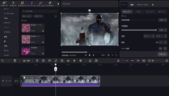 AIファイト動画用のオーディオを選択