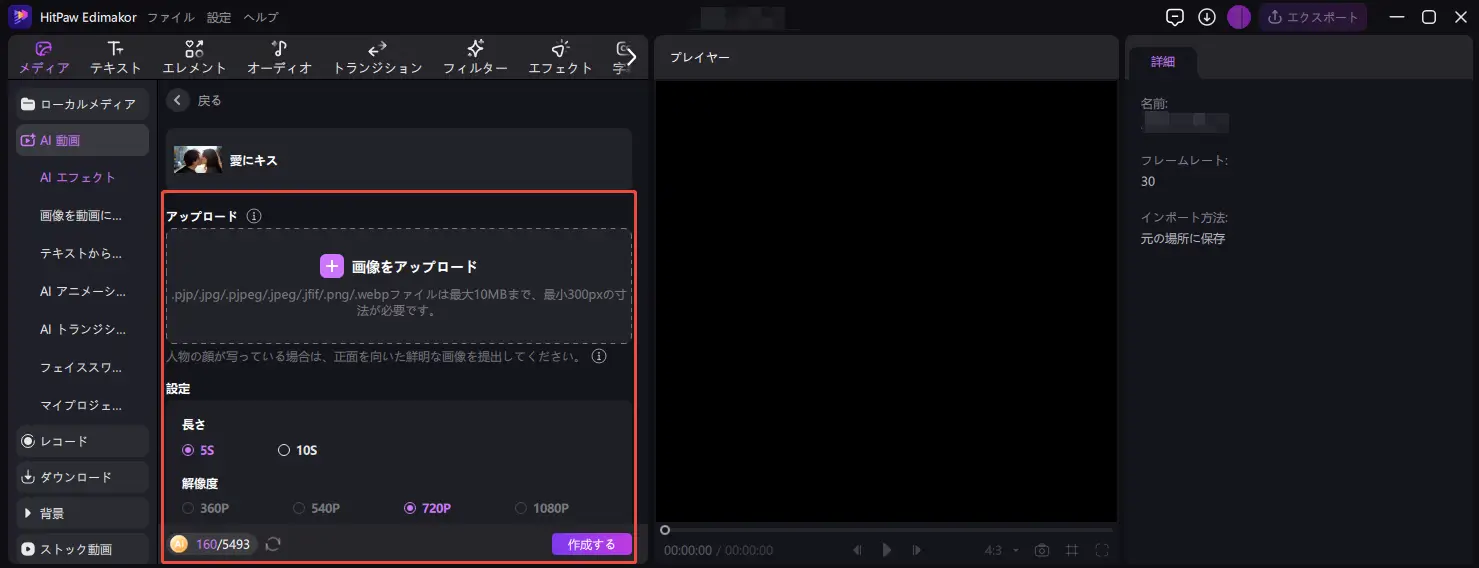 AIキス動画作成方法ステップ 2