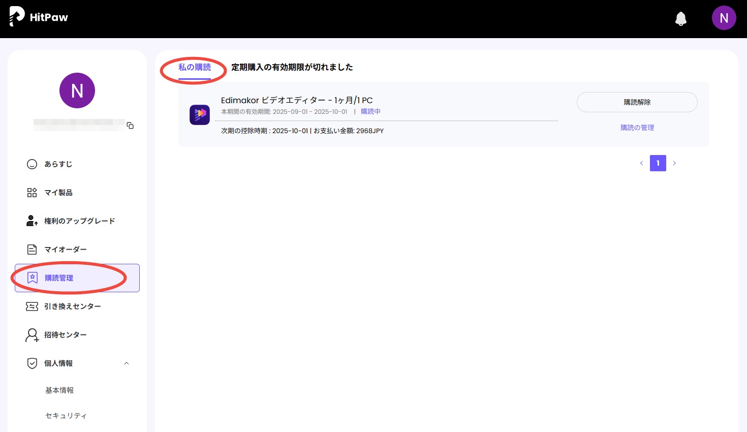 サブスクリプションを見つける