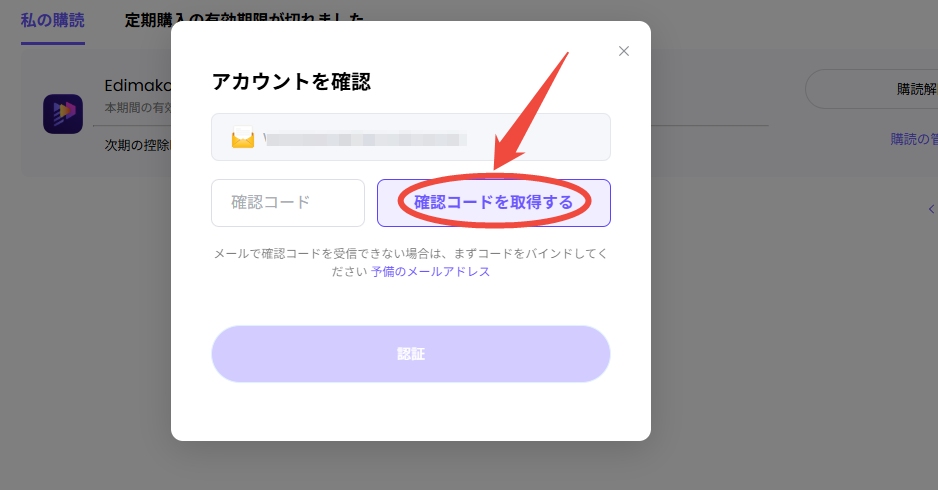 アカウントを確認