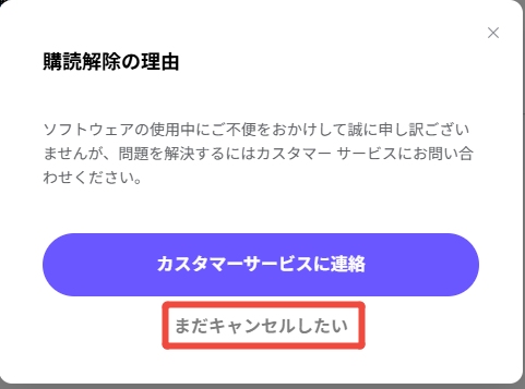 解約をクリック