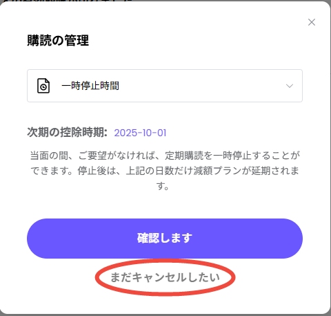 解約をクリック