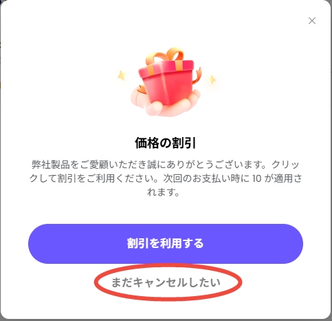 解約をクリック