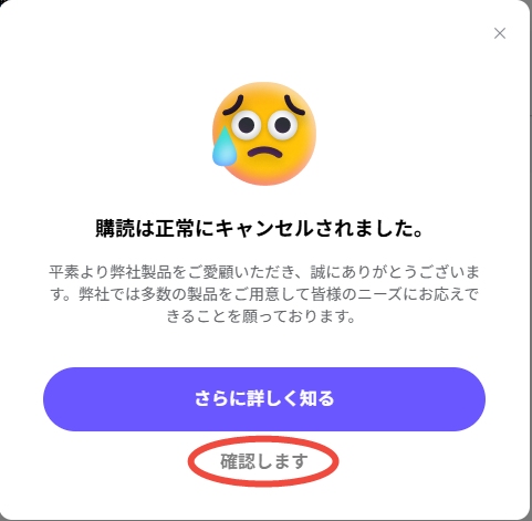 解約の確認